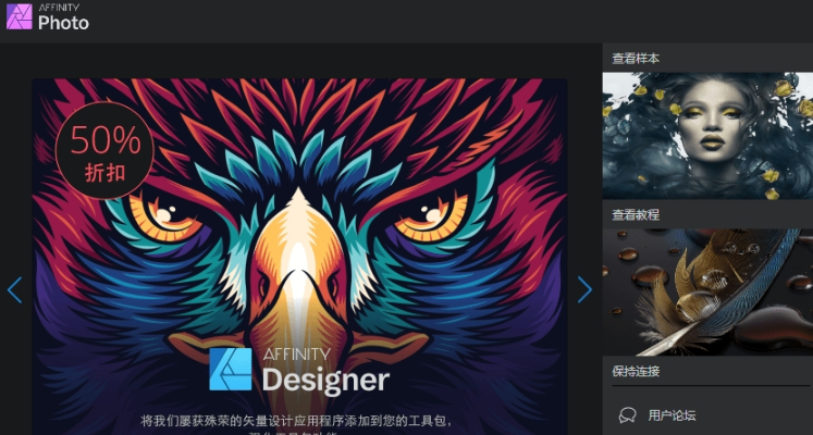 Serif Affinity Photo