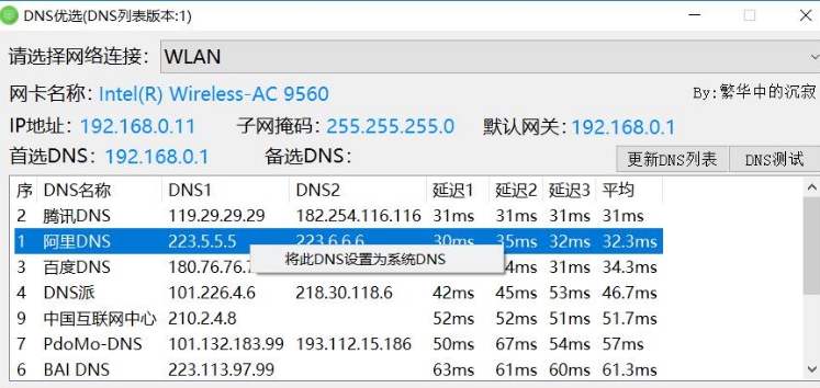 DNS优选