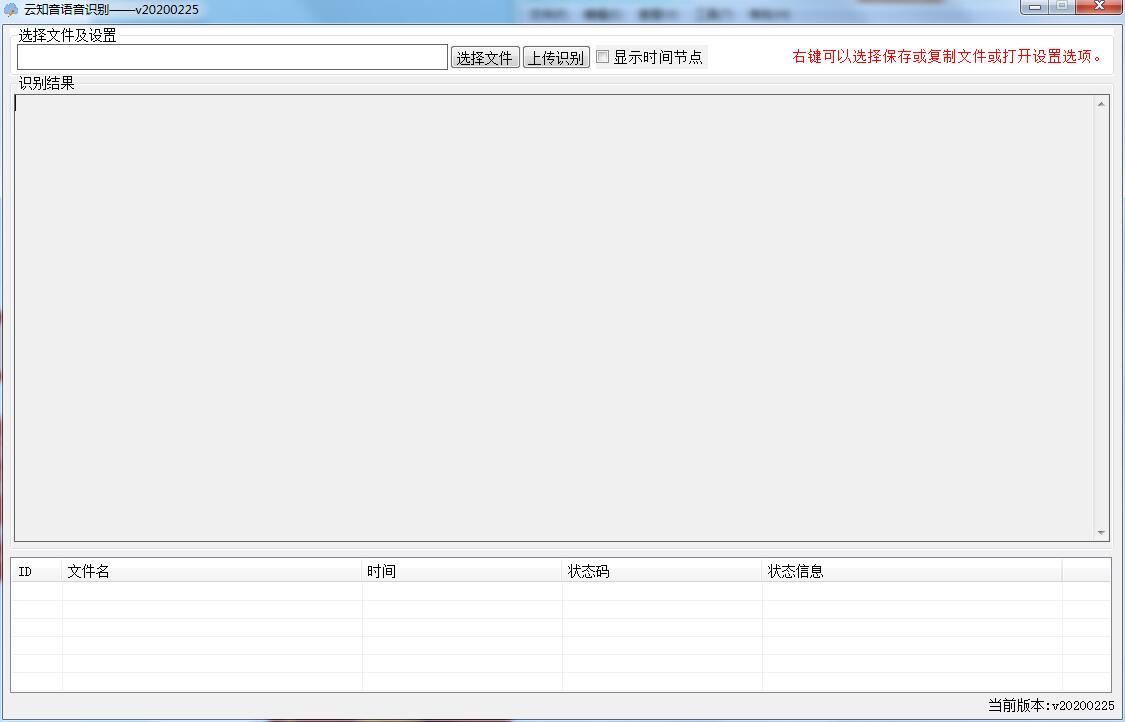 云知音语音识别