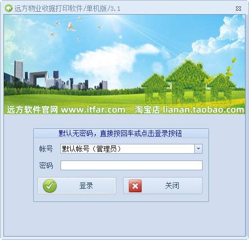 远方物业收据打印