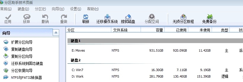 傲梅分区助手