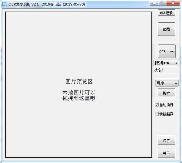 OCR文字识别工具