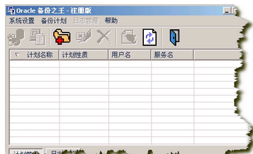 Oracle 备份之王