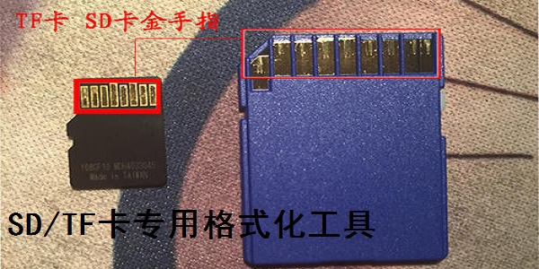 SD/TF卡专用格式化工具