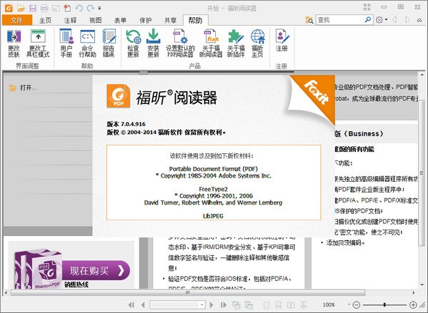 福昕PDF阅读器