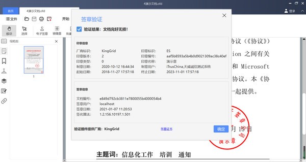 超阅OFD阅读器