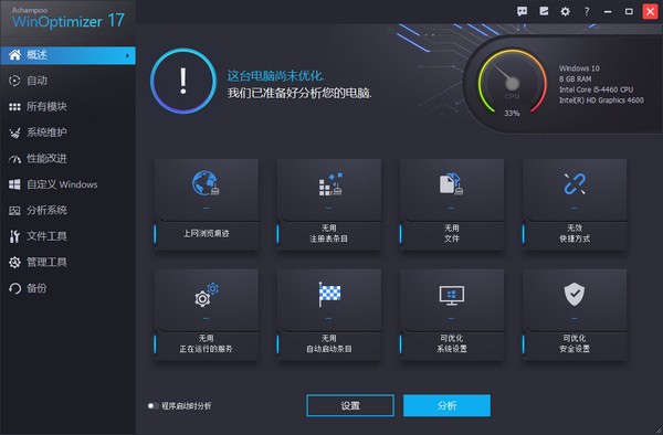 系统优化工具