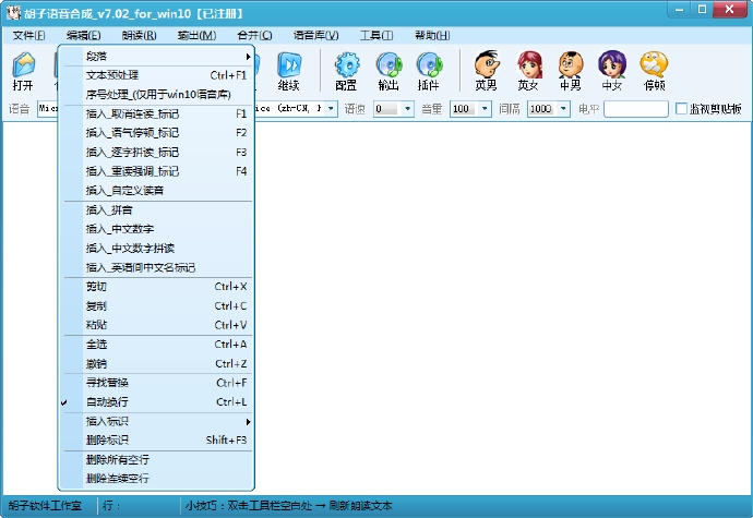 胡子语音合成