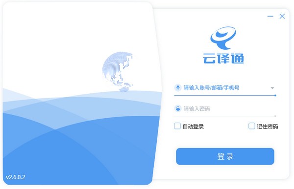云译通
