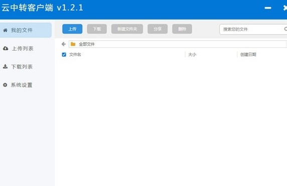 云中转网盘