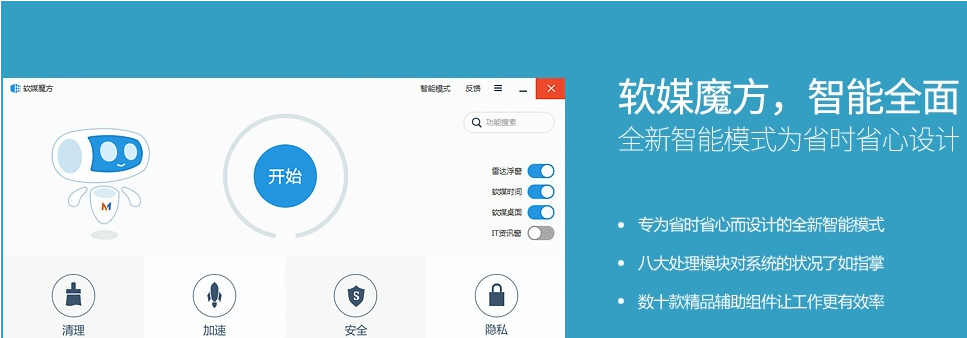 软媒魔方