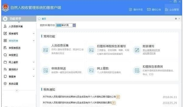 青海省自然人税收管理系统扣缴客户端