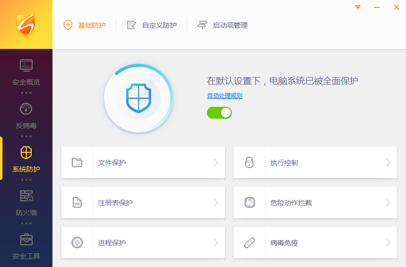 火绒安全