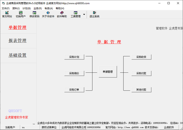 企虎商品采购管理