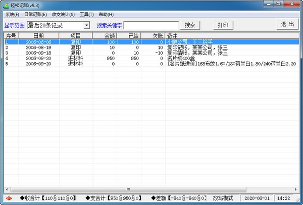 轻松记账