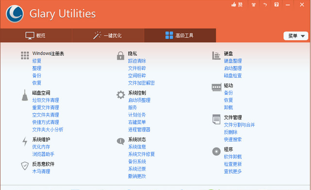 系统维护军刀