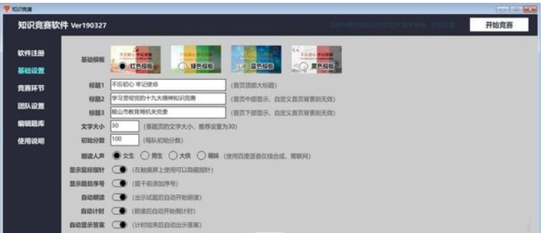 知识竞赛