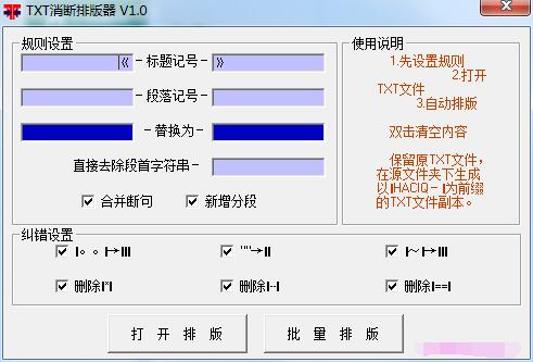 TXT消断排版器