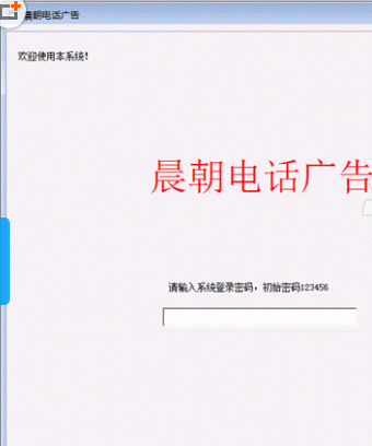 晨朝电话广告