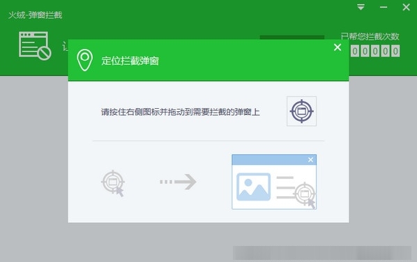火绒弹窗拦截