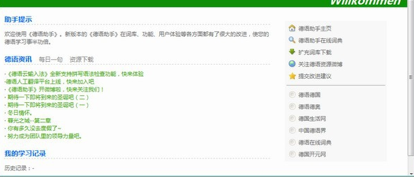 德语助手