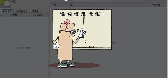 微信记录导出助手官方版