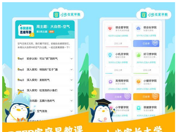 小步在家早教