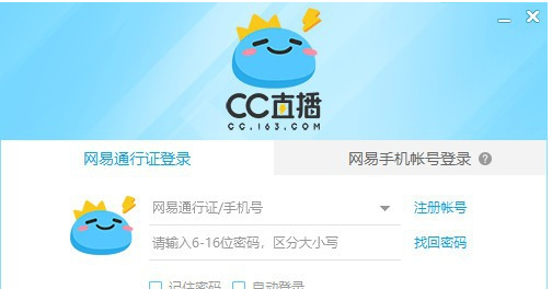 网易CC直播