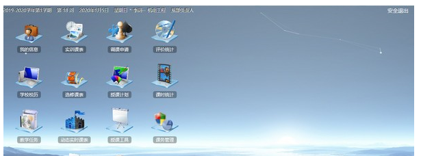 课务管理助手