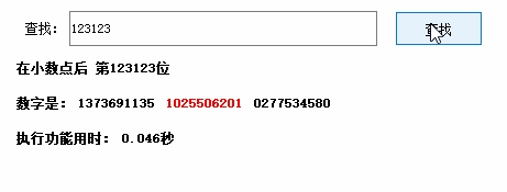 圆周率π查询工具