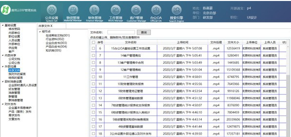 通用云ERP管理系统