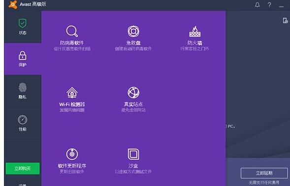 avast2017