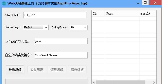Web大马爆破工具