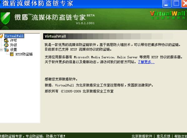 微盾流媒体防盗链专家