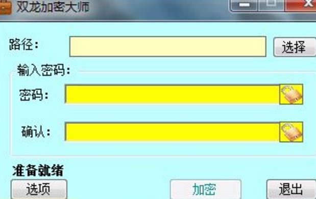 双龙加密大师
