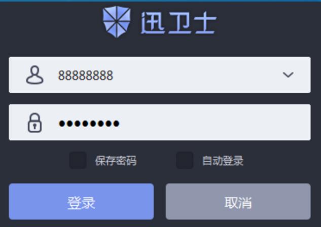 迅卫士