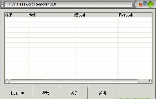 PDF解密权限去除工具