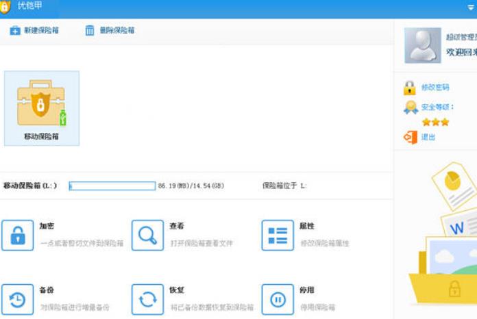 优铠甲隐私保护