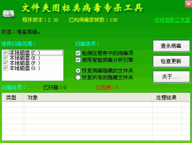 隐藏文件夹病毒专杀器