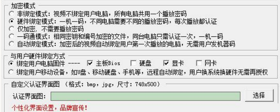 金盾跨平台视频加密系统
