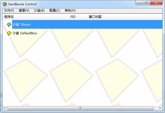 沙盘Sandboxie
