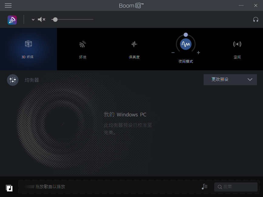 Boom 3D音效增强