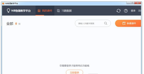 NB物理教学平台