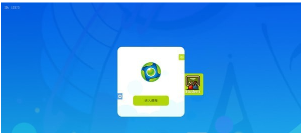 双师课堂学生端