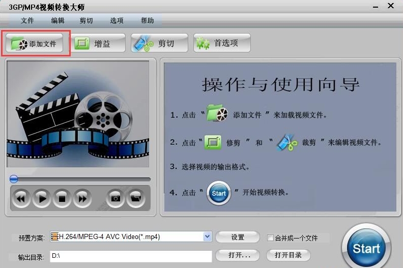 3GP/MP4视频转换大师