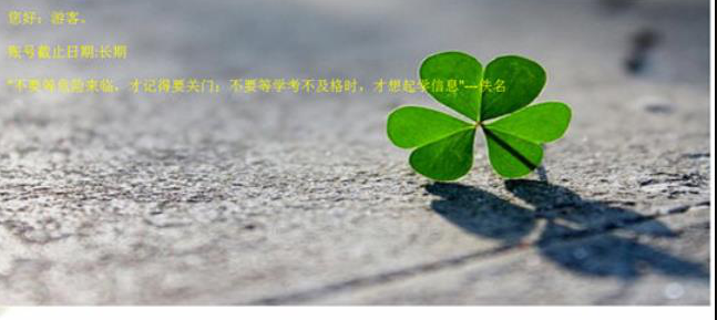 三叶草考试模拟系统