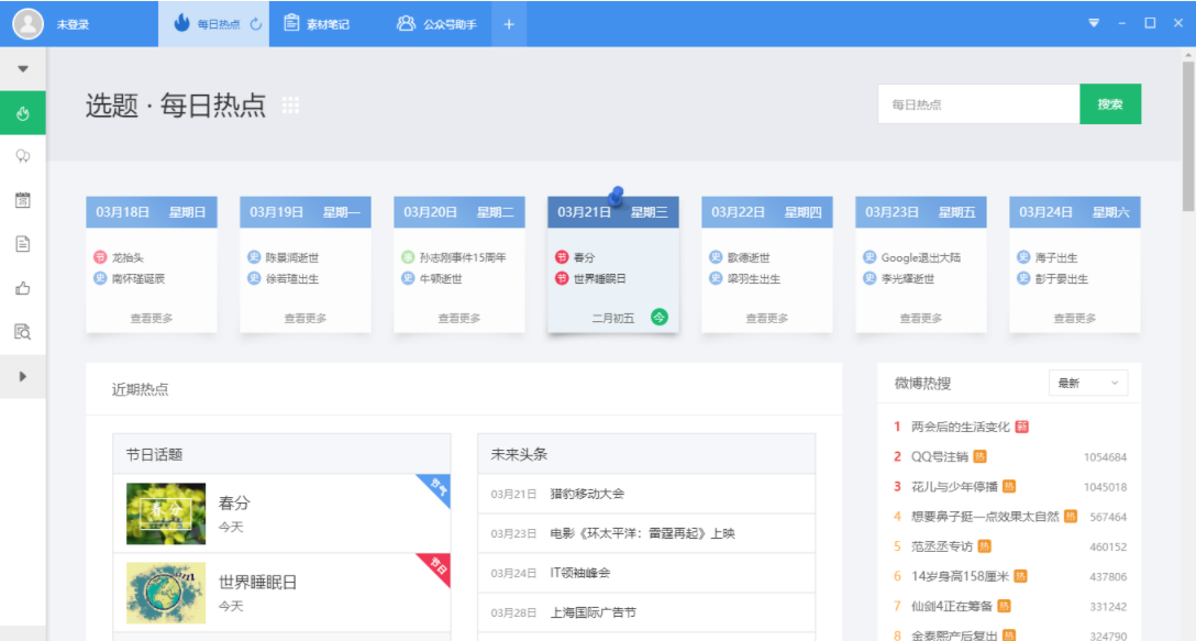 爱微帮微信助手