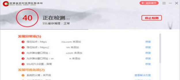 安徽省农村信用社网银助手