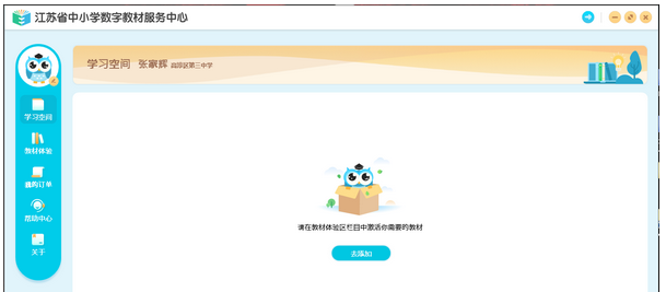 江苏省中小学数字教材服务中心