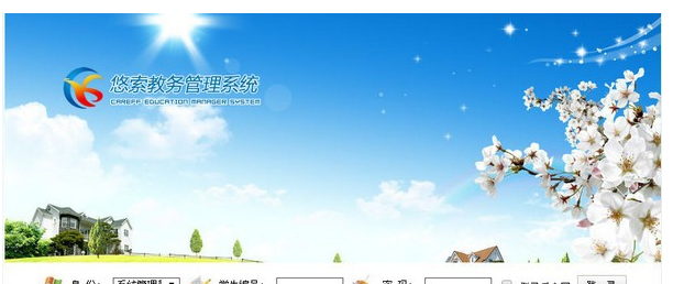 悠索教务管理系统绿色版